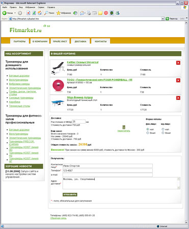Фитмаркет