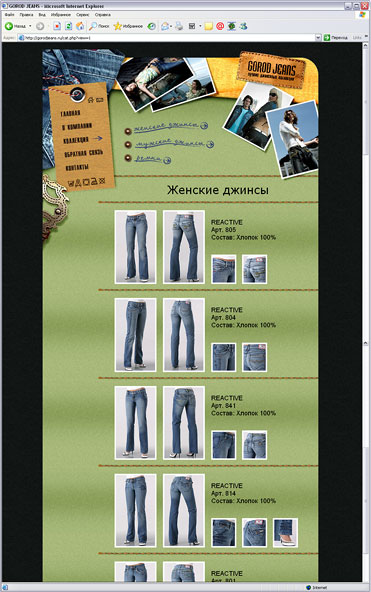 Город Джинс