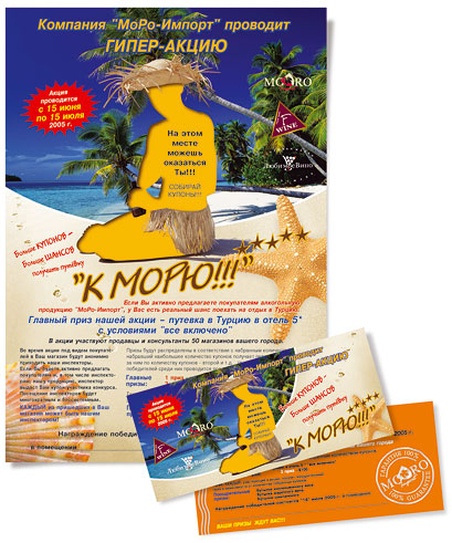 К морю