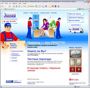 Русский Экипаж