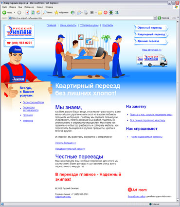 Русский Экипаж