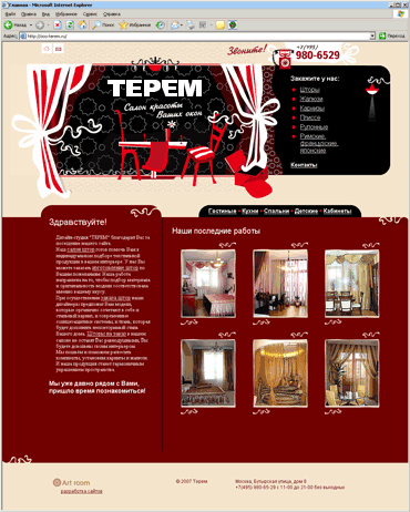 Терем