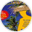 К морю